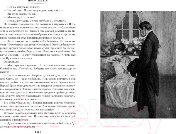 Изображение товара Книга Иностранка Преступления Арсена Люпена / 9785389250093 (Леблан М.)