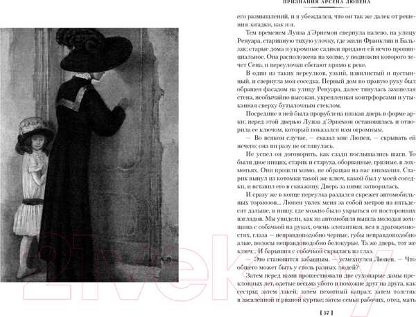 Изображение товара Книга Иностранка Преступления Арсена Люпена / 9785389250093 (Леблан М.)