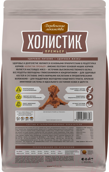 Изображение товара Сухой корм для собак Деревенские лакомства Холистик Премьер. Ягненок с рисом (2кг)