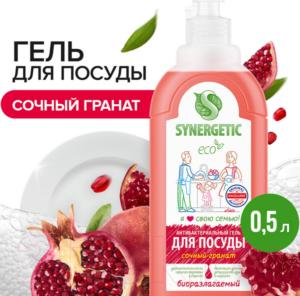 Изображение товара Средство для мытья посуды Synergetic С ароматом граната (500мл)