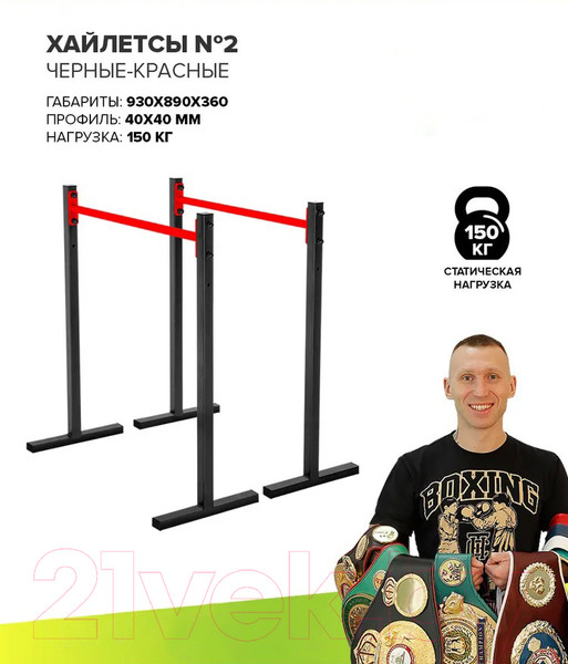 Изображение товара Брусья Absolute Champion Хайлетсы №2 / АЧ 9666 (красный/черный)