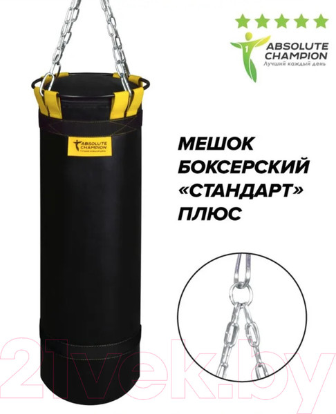 Изображение товара Боксерский мешок Absolute Champion Стандарт плюс (25кг, черный/желтая стропа)