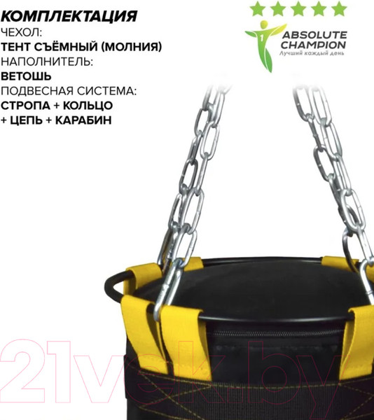 Изображение товара Боксерский мешок Absolute Champion Стандарт плюс (25кг, черный/желтая стропа)