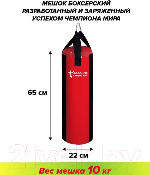 Изображение товара Боксерский мешок Absolute Champion Стандарт (10кг, черный/красный)