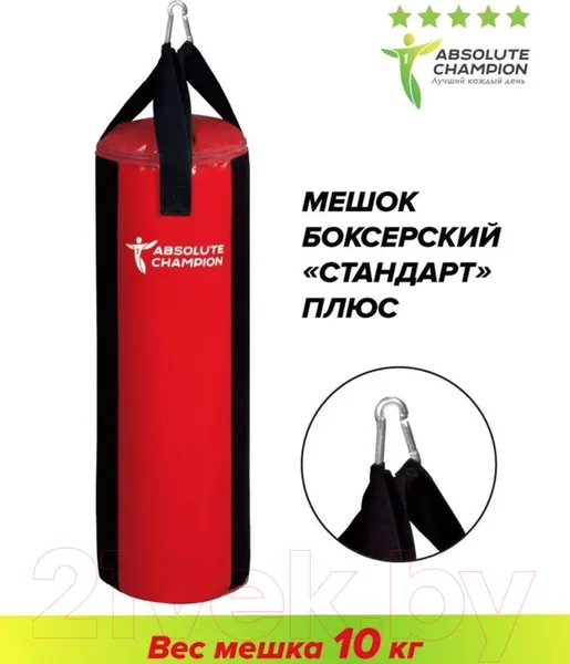Изображение товара Боксерский мешок Absolute Champion Стандарт (10кг, черный/красный)