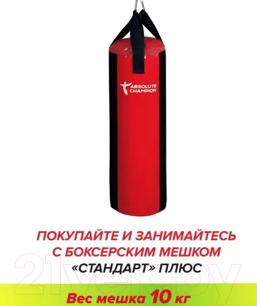 Изображение товара Боксерский мешок Absolute Champion Стандарт (10кг, черный/красный)