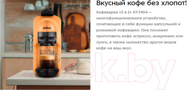Изображение товара Кофеварка эспрессо Kitfort 3в1 KT-7404