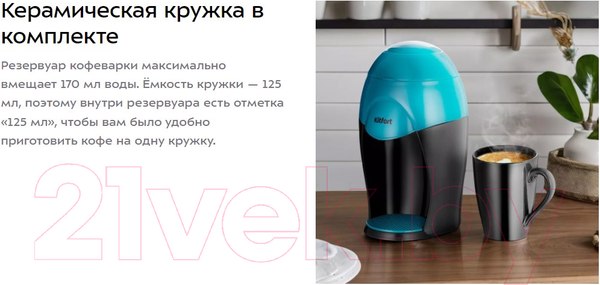 Изображение товара Капельная кофеварка Kitfort KT-7401