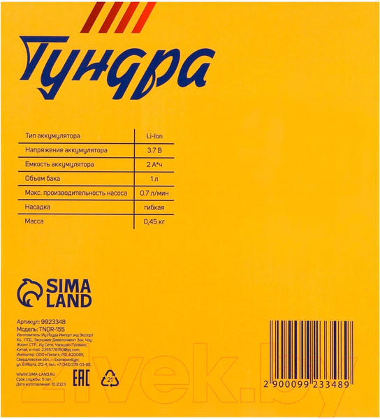 Изображение товара Опрыскиватель аккумуляторный Tundra 9923348