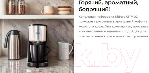Изображение товара Капельная кофеварка Kitfort КТ-7402