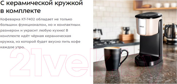 Изображение товара Капельная кофеварка Kitfort КТ-7402