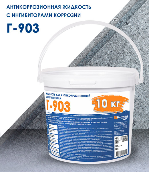 Изображение товара Удалитель ржавчины Парад Г-903 (10кг)