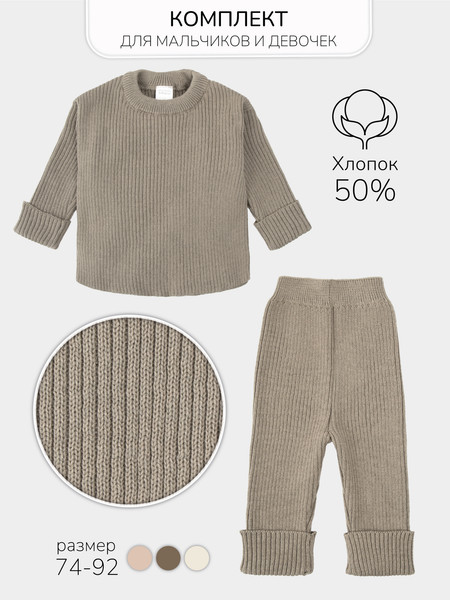 Изображение товара Костюм для малышей Amarobaby Noodles / AB-OD23-11N/12-92 (коричневый, р.92)