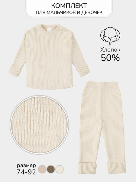 Изображение товара Костюм для малышей Amarobaby Noodles / AB-OD23-11N/33-92 (молочный, р.92)