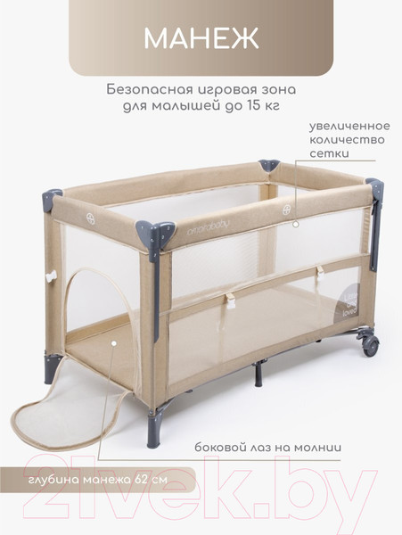 Изображение товара Кровать-манеж Amarobaby Transform Classic / AMARO-26TrC/03 (бежевый)