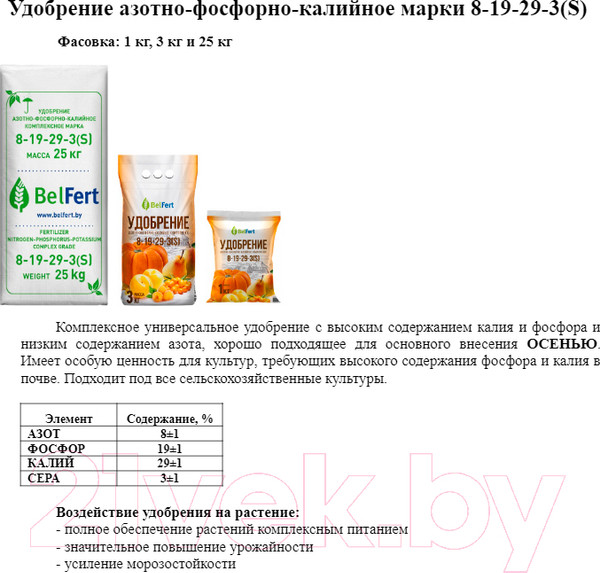 Изображение товара Удобрение BelFert АФК Комплексное 8-19-29 (1кг)