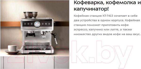 Изображение товара Кофемашина Kitfort KT-7413