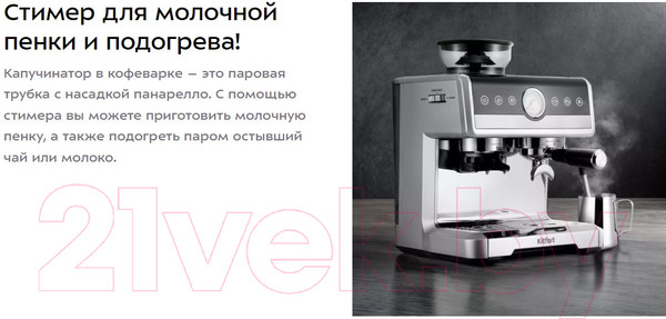 Изображение товара Кофемашина Kitfort KT-7413