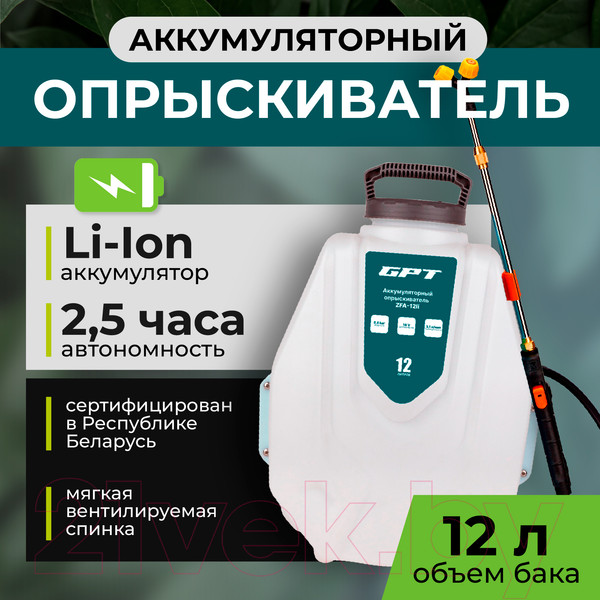 Изображение товара Опрыскиватель аккумуляторный GPT ZFA-12li