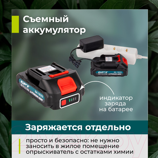 Изображение товара Опрыскиватель аккумуляторный GPT ZFB-12li