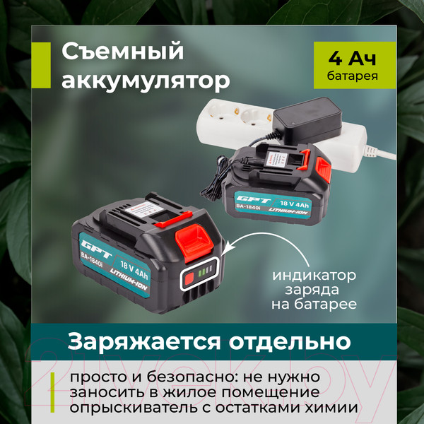 Изображение товара Опрыскиватель аккумуляторный GPT ZFB-16li