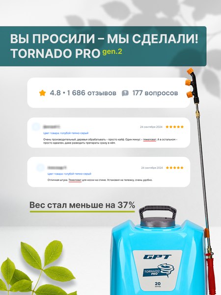Изображение товара Опрыскиватель аккумуляторный GPT Tornado Pro ZFB-20