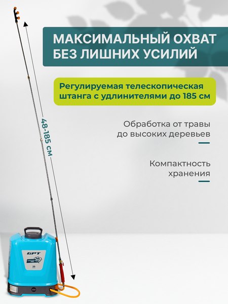 Изображение товара Опрыскиватель аккумуляторный GPT Tornado Pro ZFB-20
