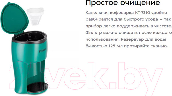 Изображение товара Капельная кофеварка Kitfort КТ-7310