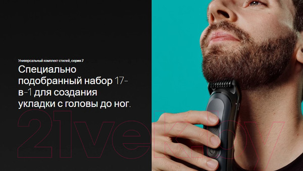 Изображение товара Набор для стайлинга Braun MGK7491