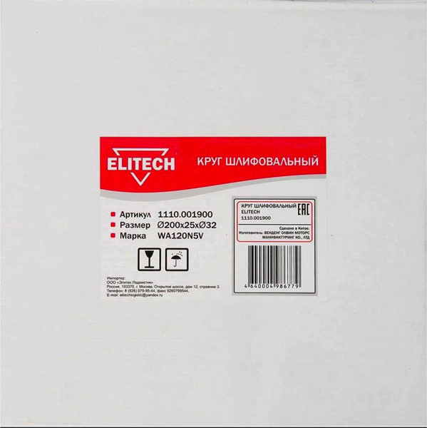 Изображение товара Точильный круг Elitech 1110.001900