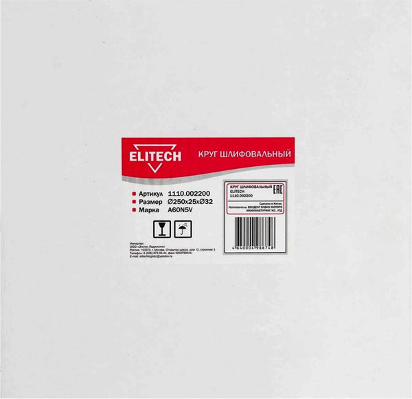 Изображение товара Точильный круг Elitech 1110.002200