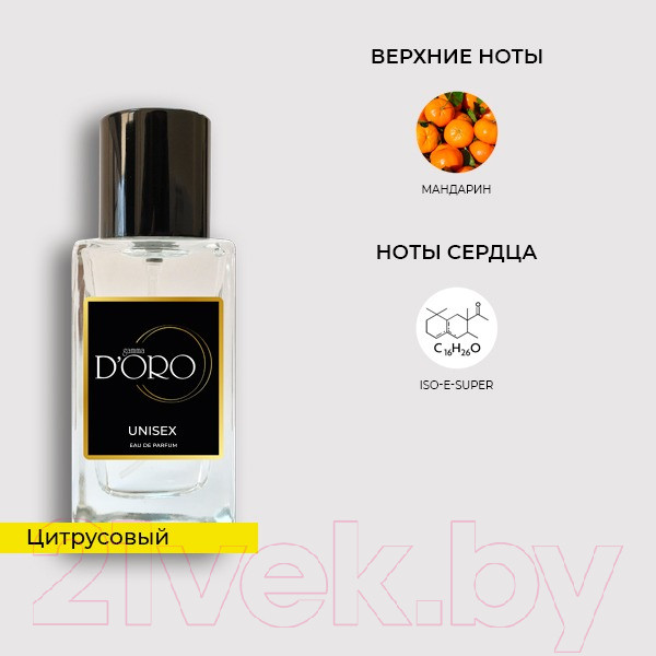 Изображение товара Парфюмерная вода Gamma D'ORO Selective SU165 (100мл)