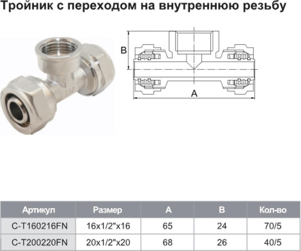 Изображение товара Тройник Tim 16x1/2штx16 / C-T160216MN