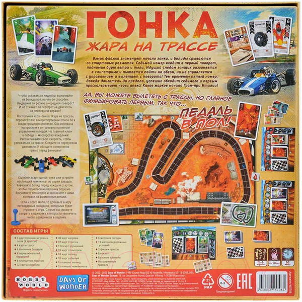 Изображение товара Настольная игра Мир Хобби Гонка. Жара на трассе / 915708