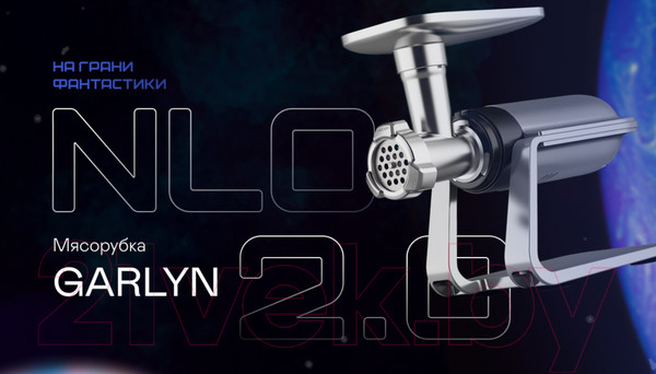 Изображение товара Мясорубка электрическая Garlyn NLO 2.0