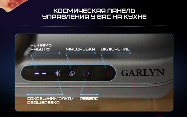 Изображение товара Мясорубка электрическая Garlyn NLO 2.0