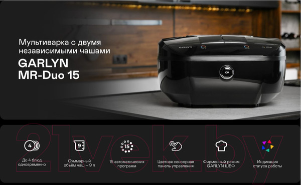 Изображение товара Мультиварка Garlyn MR-Duo 15