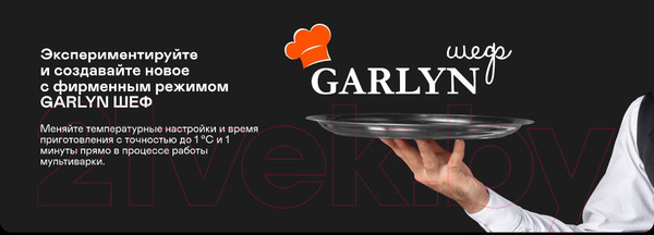 Изображение товара Мультиварка Garlyn MR-Duo 15