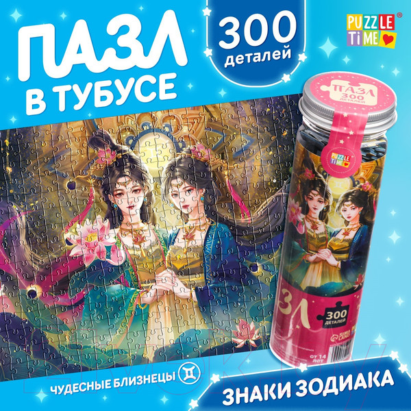 Изображение товара Пазл Puzzle Time Чудесные близнецы 80551 / 9914892 (300эл)