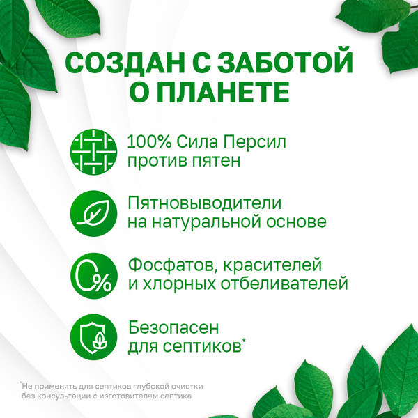 Изображение товара Гель для стирки Персил Green Gel (1.3л)