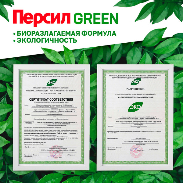 Изображение товара Гель для стирки Персил Green Gel (1.3л)