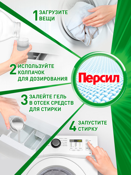 Изображение товара Гель для стирки Персил Green Gel (1.3л)