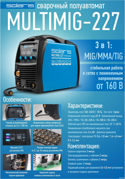 Изображение товара Полуавтомат сварочный Solaris MULTIMIG-227