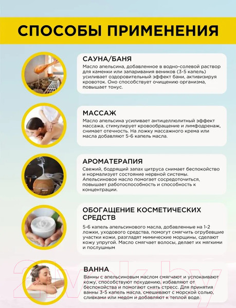 Изображение товара Эфирное масло Бацькина баня Апельсин 16001 (10мл)