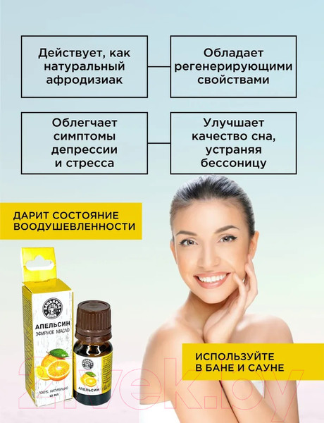 Изображение товара Эфирное масло Бацькина баня Апельсин 16001 (10мл)