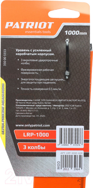 Изображение товара Уровень строительный PATRIOT LRP-1000