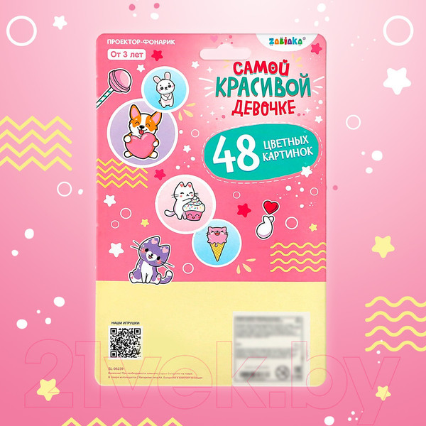 Изображение товара Развивающий игровой набор Zabiaka Проектор-фонарик. Самой красивой девочке / 9764363 (розовый)