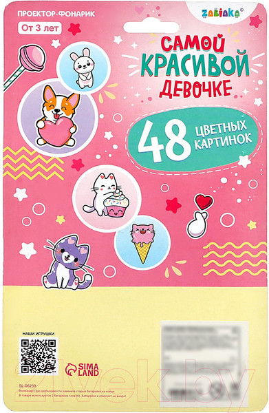 Изображение товара Развивающий игровой набор Zabiaka Проектор-фонарик. Самой красивой девочке / 9764363 (розовый)