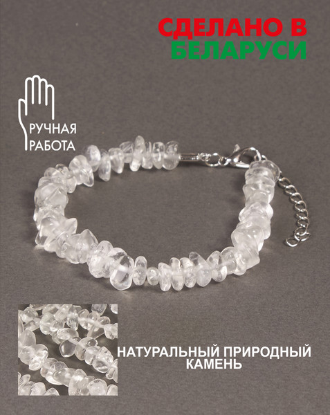 Изображение товара Браслет Wolves Горный хрусталь 3007