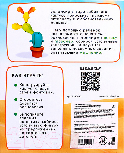 Изображение товара Развивающий игровой набор Zabiaka IQ Кактус-балансир XQS2060A / 9760450